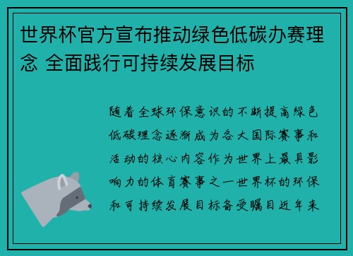 世界杯官方宣布推动绿色低碳办赛理念 全面践行可持续发展目标