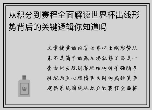 从积分到赛程全面解读世界杯出线形势背后的关键逻辑你知道吗