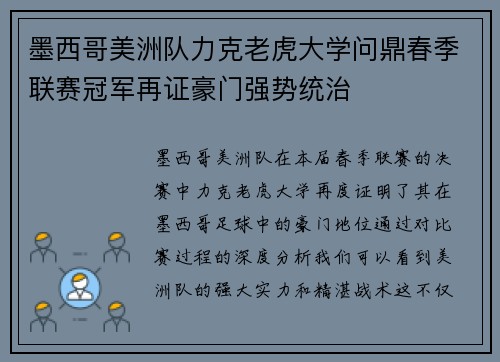 墨西哥美洲队力克老虎大学问鼎春季联赛冠军再证豪门强势统治