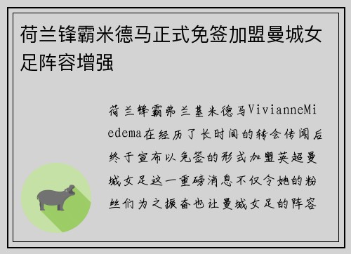 荷兰锋霸米德马正式免签加盟曼城女足阵容增强