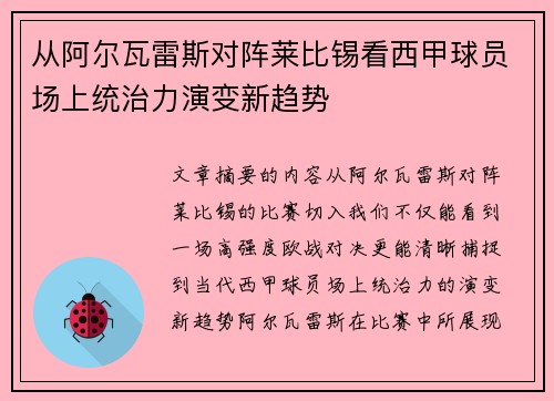 从阿尔瓦雷斯对阵莱比锡看西甲球员场上统治力演变新趋势